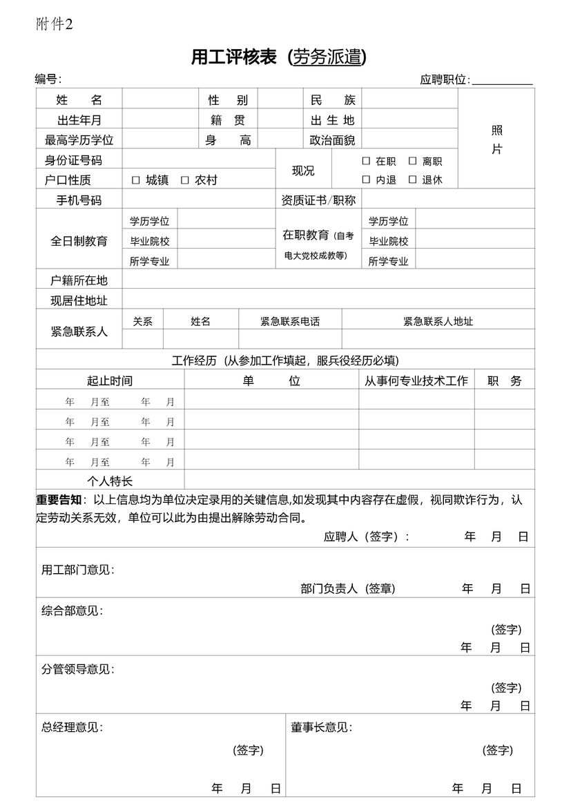 重庆三环建设监理咨询有限公司劳务派遣用工招聘启事 附件二